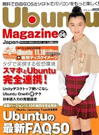Ubuntu Magazine Japan vol.06 (アスキームック)