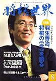 将棋世界 2006年 08月号 [雑誌]の画像