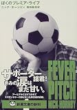 Fever Pitch