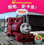 Thomas and Friends:James and the Coaches (Chinese Edition)