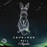 ミカヅキノキセキ TYPE-A(DVD付)