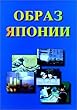 Views of Japan ロシア語版