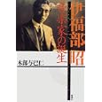 Ifukube Akira, ongakuka no tanjo
