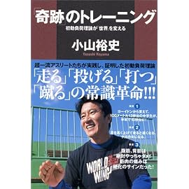 「奇跡」のトレーニング