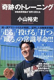 「奇跡」のトレーニング