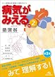 �a�C���݂��� vol.2 �z��\Medical Disease:An Illustrated Reference