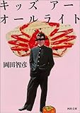 書評 キッズ アー オールライト by ベック