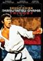 Sonny Chiba - Masutatsu Oyama Trilogy