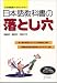 『日本語教科書の落とし穴―日本語教師がはまりやすい』の写真