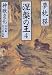 涅槃の王〈4〉神獣変化 幻鬼編・覚者降臨編 (祥伝社文庫)