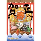 どこでもいっしょ 年賀状セット 2012