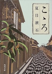 こころ