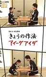ケイン・コスギの きょうの作法・アイーダアイダ [VHS]の画像