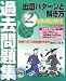 日商簿記検定過去問題集2級 出題パターンと解き方―2009年11月(123回)試験対策用