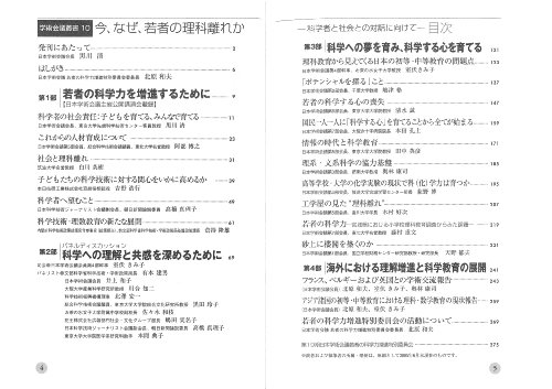 Cover image : 今、なぜ、若者の理科離れか―科学者と社会との対話に向けて (学術会議叢書(10))