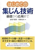 はじめての集じん技術