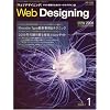 Web Designing (ウェブデザイニング) 2009年 01月号 [雑誌]