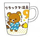 リラックマお誕生日マグカップ2nd 9月