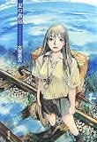 夏の教室