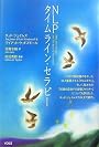 NLPタイムライン・セラピー