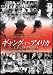 ギャング・オブ・アメリカ [DVD]
