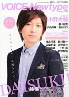 Voice Newtype (ボイス ニュータイプ) No.45 2012年 11月号 [雑誌]