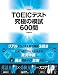 TOEICテスト究極の模試600問 TOEICテスト究極の模試600問