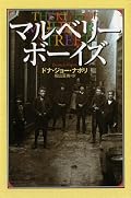 最後の章が圧巻で、読み終えたあと、しばらくぼーっとしていました。「アメリカ人に食べ方を教えてやる」という青果店の主人の言葉に、湾岸戦争の時代、ブッシュ政権に対して南イタリア人のおじさんが「えらそうに! アメリカなんてイタリア人に発見されたくせに」とつぶやいていたのと通じるものを感じました。