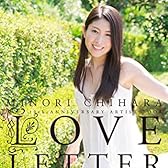 【Amazon.co.jp限定】LOVE LETTER 茅原実里 (限定生写真付)
