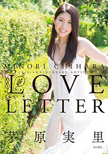 【Amazon.co.jp限定】LOVE LETTER 茅原実里 (限定生写真付)