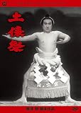 土俵祭
