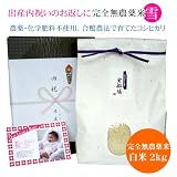 【出産内祝いのお返し】赤ちゃんの写真・メッセージ入り内祝い米 新潟県産コシヒカリ・雪 2キロ【全国送料無料 ラッピング・名入れ無料】 写真