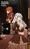 魔女の戴冠〈2〉 (幻狼ファンタジアノベルス)