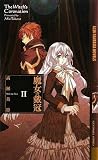 魔女の戴冠〈2〉 (幻狼ファンタジアノベルス)