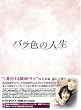 �u�o���F�̐l�� DVD-BOX I[MX-266S][DVD]�v