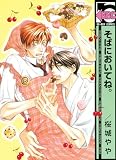 Stay Close To Me (Yaoi)