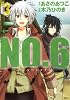 NO.6〔ナンバーシックス〕(3) (KCx(ARIA))