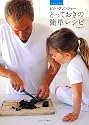 ビル・グレンジャー とっておきの簡単レシピ
