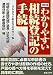 わかりやすい相続登記の手続