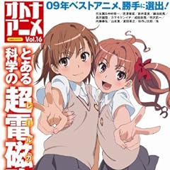 オトナアニメ Vol.16(洋泉社MOOK)