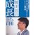 藤田晋の成長論