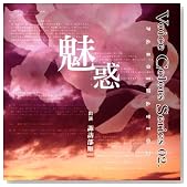 Voice Colors Series02 ~���f~�̃C���[�W���g�傷��