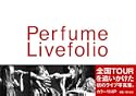 Perfume Livefolio