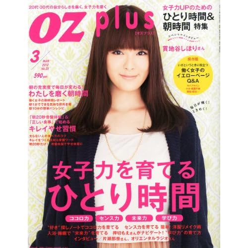 OZ plus 2012年3月号 表紙画像