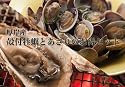 北海道 厚岸産 殻付牡蠣 LLサイズ(1個120g以上) × 5個と、あさり(500g)のお得セット 【贈り物 ギフト にも】