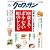 Ｄｒ．クロワッサン　100歳までボケない101のレシピ (マガジンハウスムック Dr.クロワッサン)
