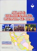 Atlas-e Gitashenasi-ye Ostanha-ye Iran
