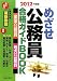 めざせ公務員合格ガイドBOOK〈2012年度版〉 4405017190 JPEG画像(小)