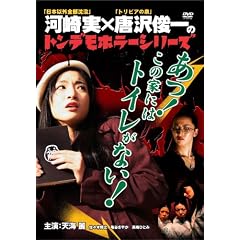 [ トンデモホラーシリーズ ]あっ!この家にはトイレがない!