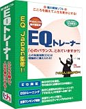 EQトレーナー